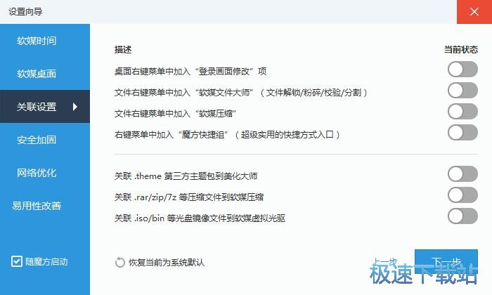 图：设置向导设置功能教程