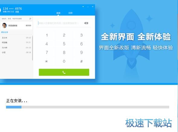 阿里通网络电话安装教程