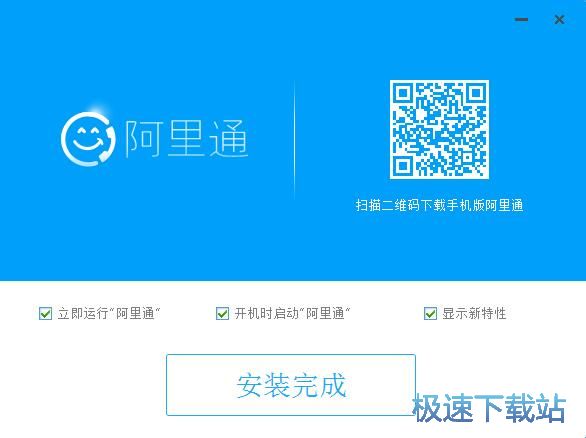 阿里通网络电话安装教程