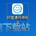 阿里通网络电话安装教程