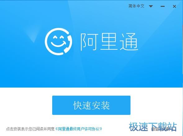 阿里通网络电话安装教程