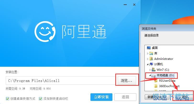 阿里通网络电话安装教程