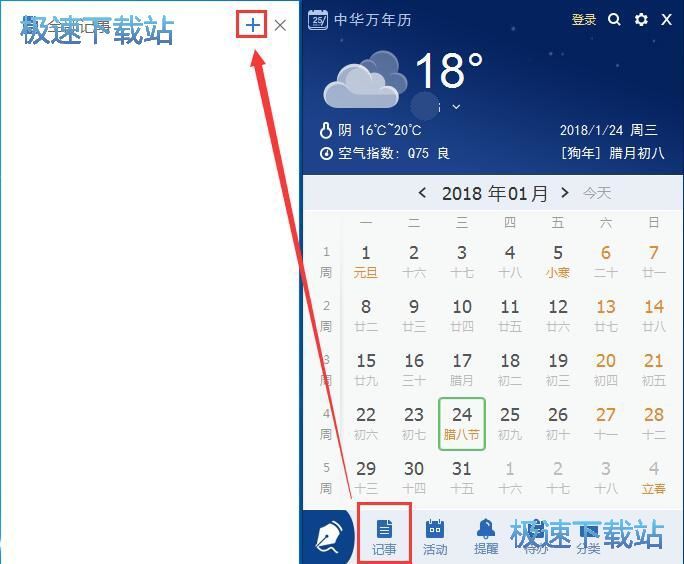 图：添加记事教程