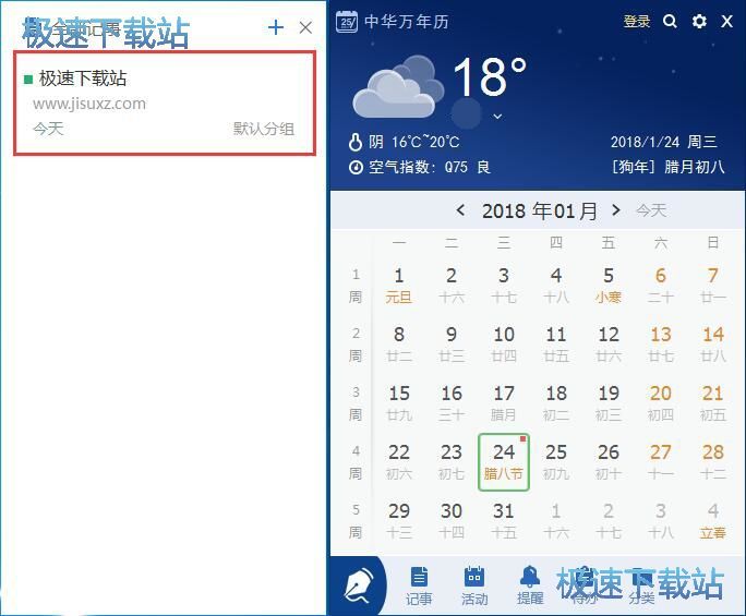 图：添加记事教程