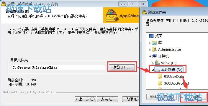 应用汇手机助手安装教程