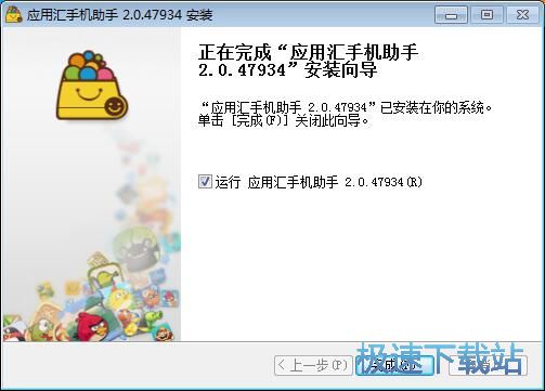应用汇手机助手安装教程