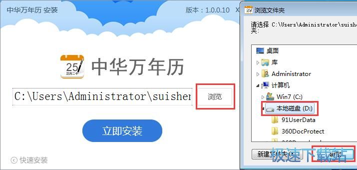 中华万年历安装教程