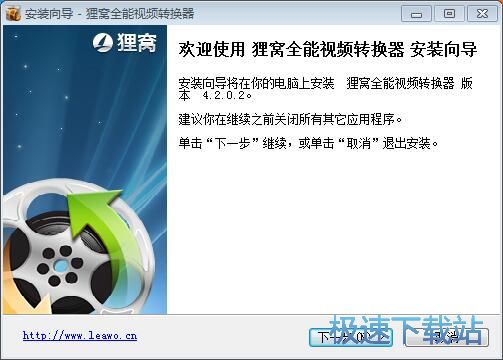 狸窝全能视频转换器安装教程
