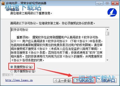 狸窝全能视频转换器安装教程