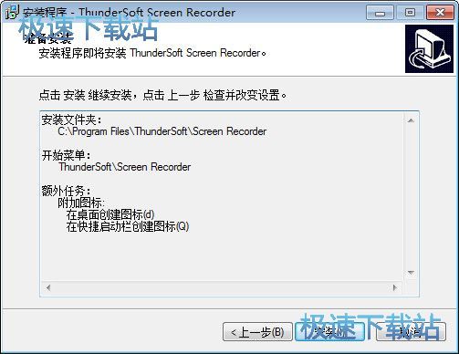 Thunder屏幕录像机安装教程