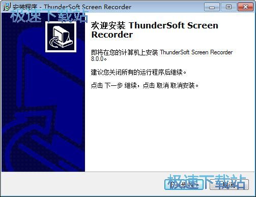 Thunder屏幕录像机安装教程