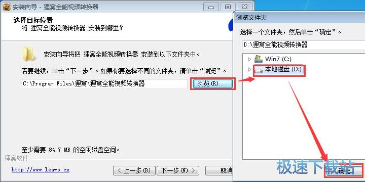狸窝全能视频转换器安装教程