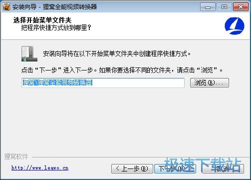 狸窝全能视频转换器安装教程