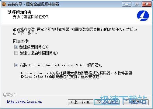 图：狸窝全能视频转换器安装教程