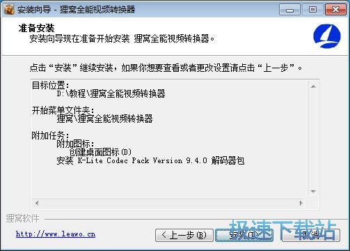 图：狸窝全能视频转换器安装教程