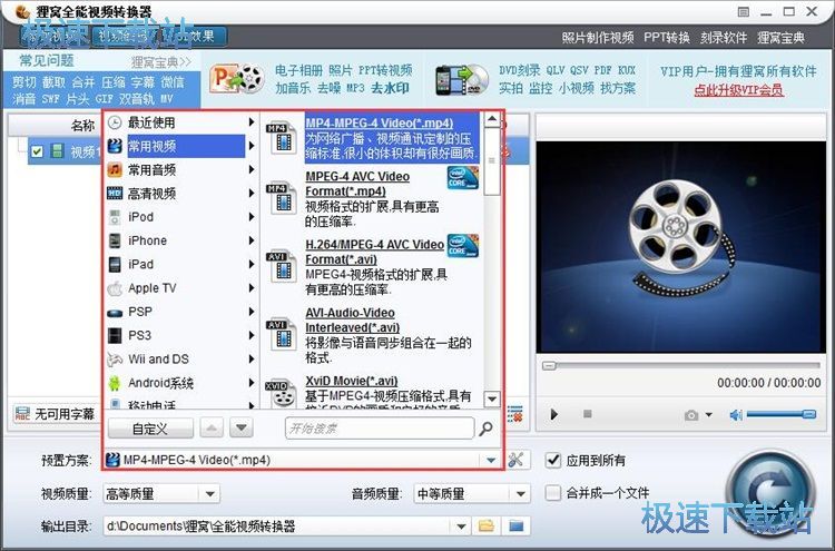 图：转换视频格式教程