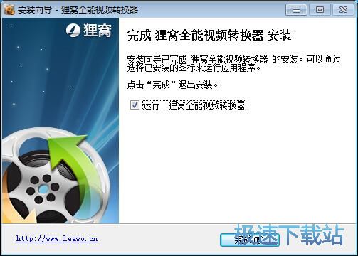 图：狸窝全能视频转换器安装教程