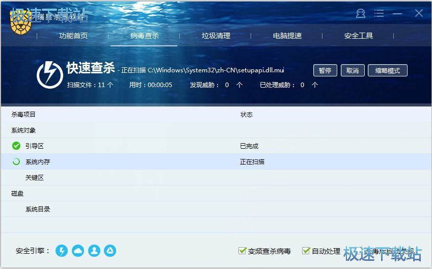 图：病毒查杀教程