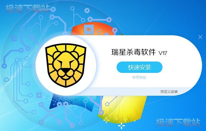 瑞星杀毒软件安装教程