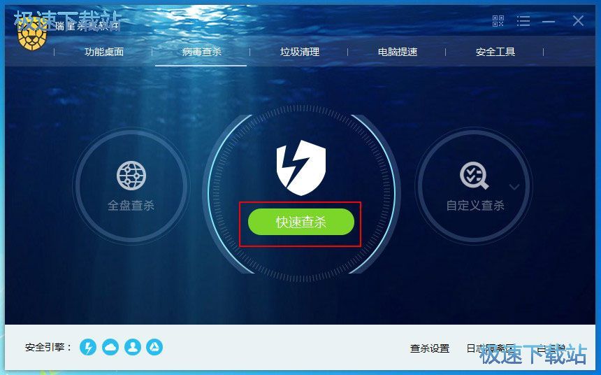 图：快速查杀教程