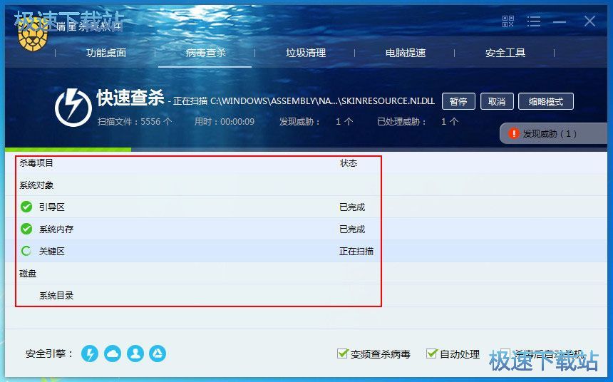 图：快速查杀教程
