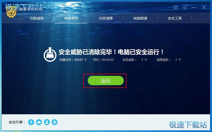 图：快速查杀教程