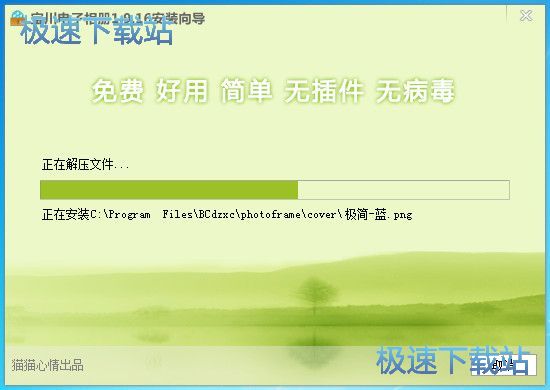 宝川电子相册安装教程