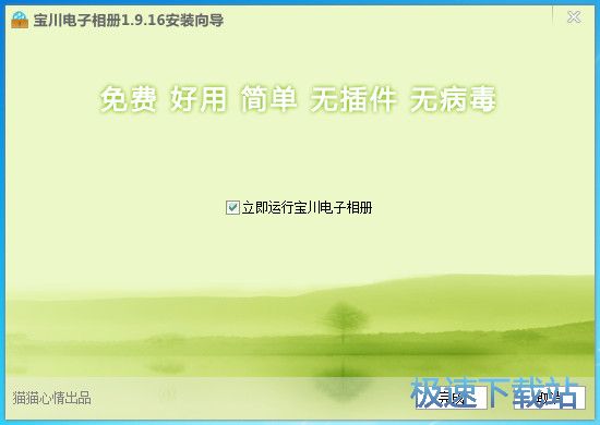 宝川电子相册安装教程