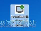 Axialis IconWorkshop安装教程