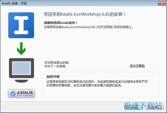 Axialis IconWorkshop安装教程