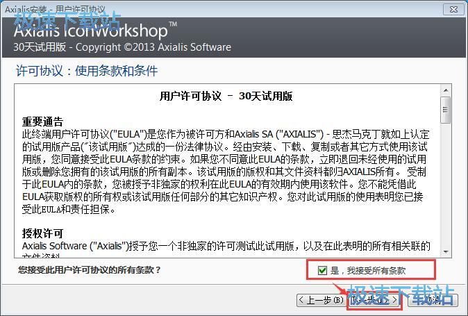Axialis IconWorkshop安装教程