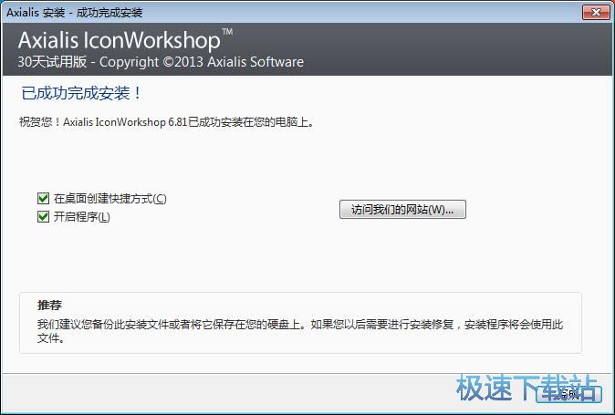 图：Axialis IconWorkshop安装教程