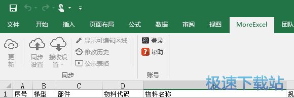 图：MoreExcel 1.6教程