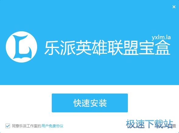 乐派英雄联盟宝盒安装教程