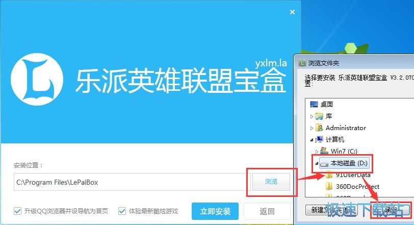 乐派英雄联盟宝盒安装教程