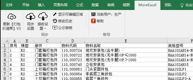图：MoreExcel 1.6教程