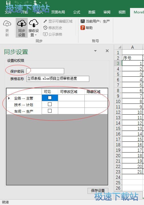 图：MoreExcel 1.6教程