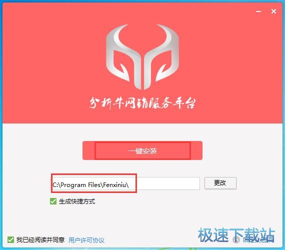 图：分析牛安装教程