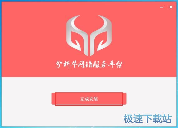 图：分析牛安装教程