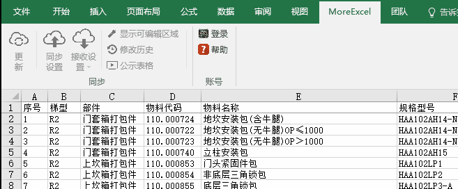 图：MoreExcel 1.6教程