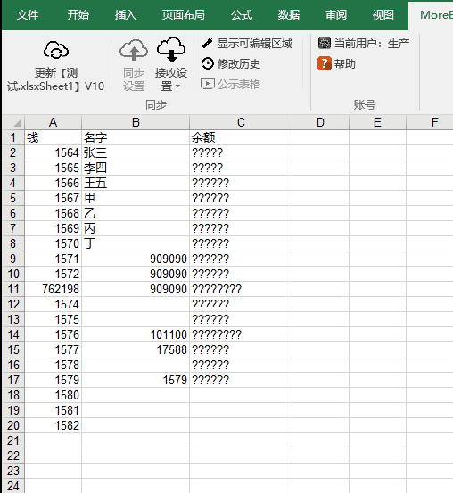 图：MoreExcel 1.6教程