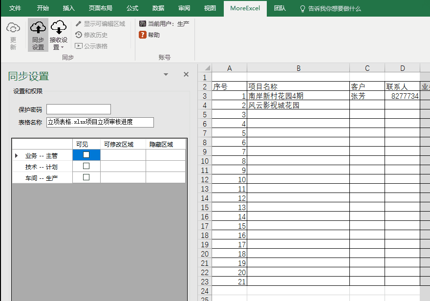 图：MoreExcel 1.6教程