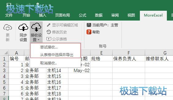 图：MoreExcel 1.6教程