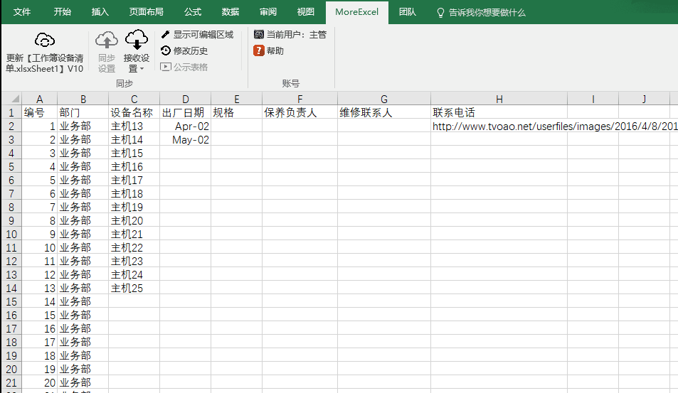 图：MoreExcel 1.6教程