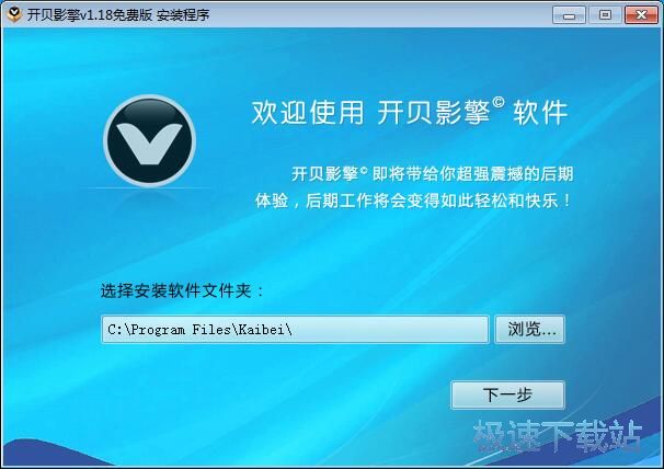 开贝影擎安装教程
