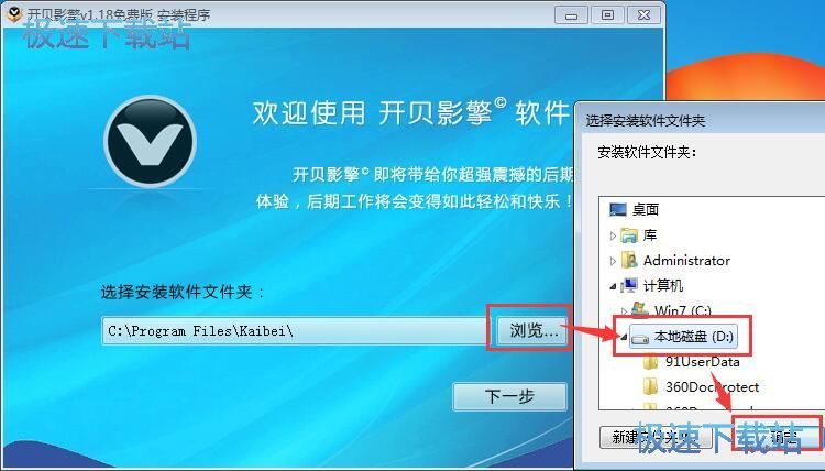 开贝影擎安装教程