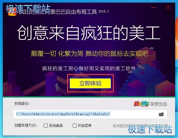 图：阿里巴巴自由布局工具安装教程