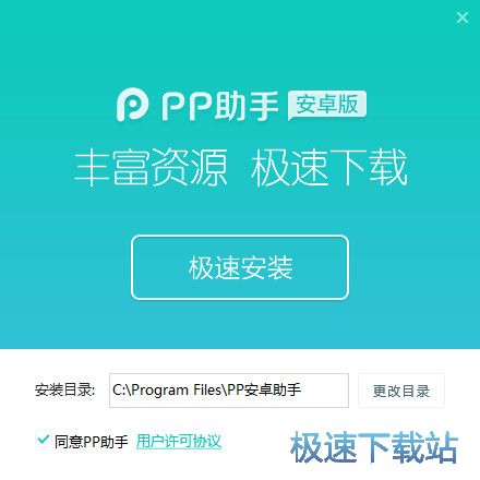PP安卓助手安装教程