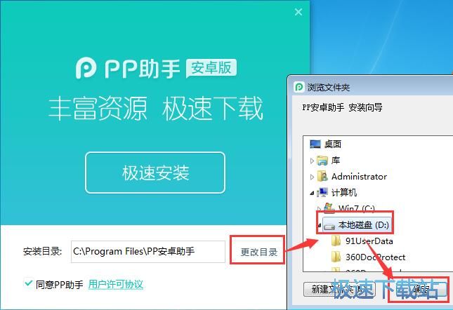 PP安卓助手安装教程
