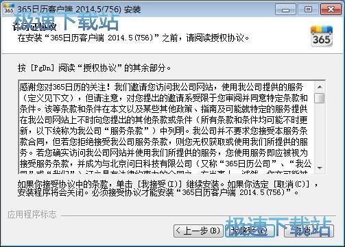 365日历安装教程